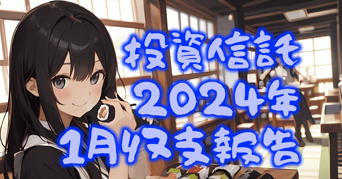 102trust-report2401-00eyecatch