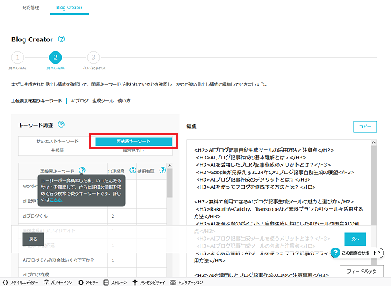 406blog-creator-use-08keyword