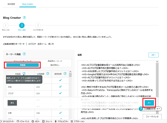 406blog-creator-use-09common