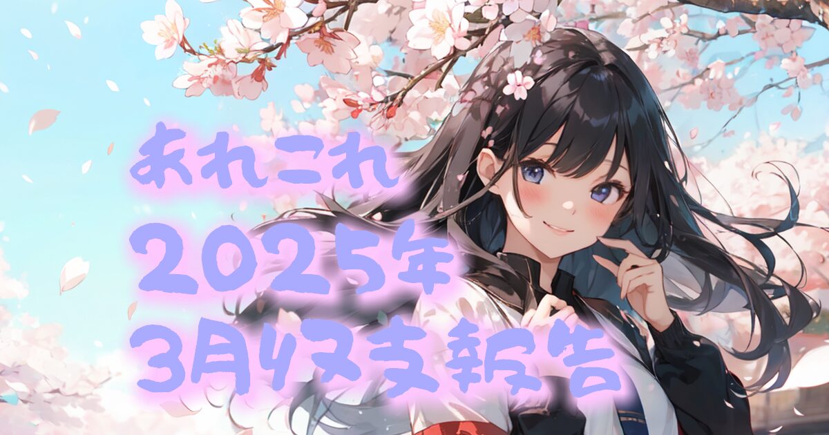 525something-report2503-00eyecatch