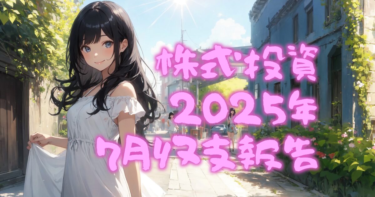224stock-report2507-00eyecatch