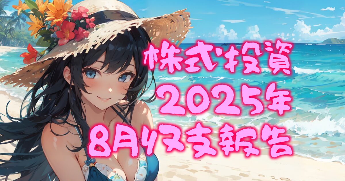 225stock-report2508-00eyecatch