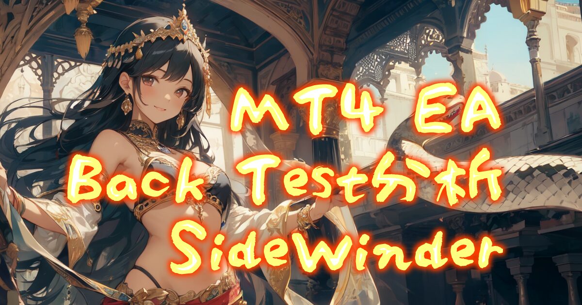 351autofx-backtest-analyze-00eyecatch