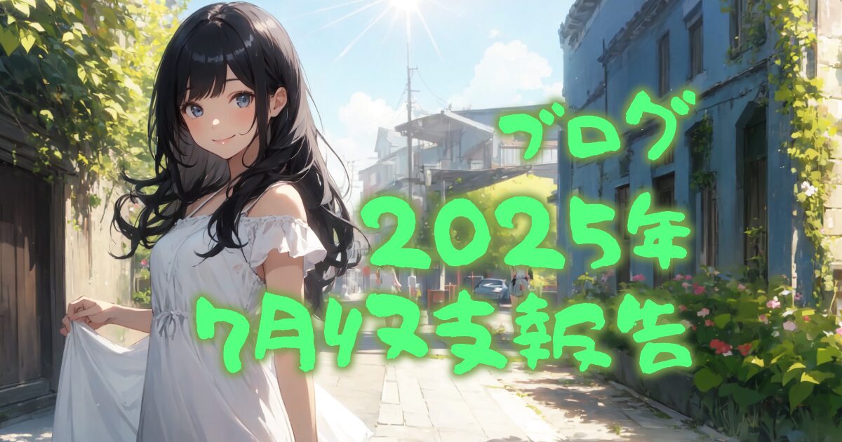 423blog-report2507-00eyecatch
