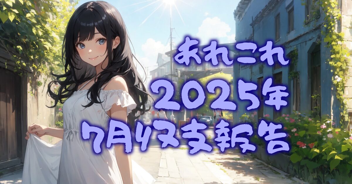529something-report2507-00eyecatch
