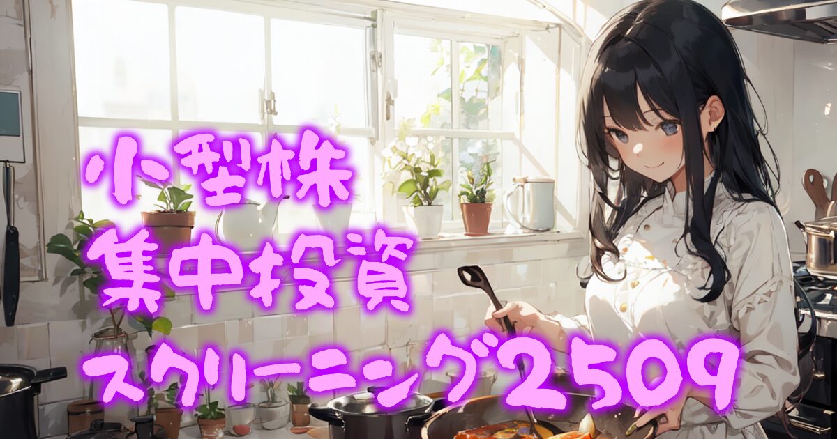 226stock-screening2509-00eyecatch