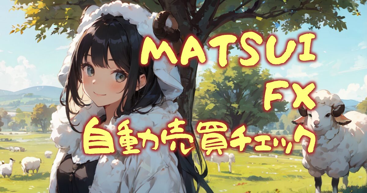 353autofx-matsui-00eyecatch