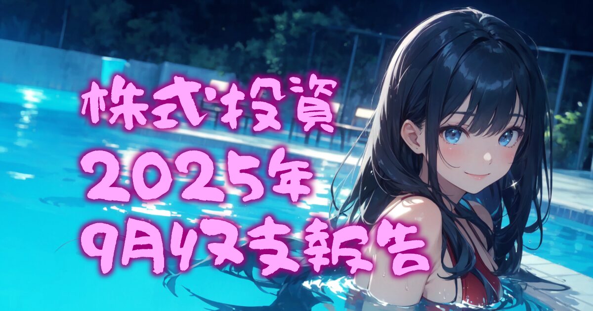 228stock-report2509-00eyecatch