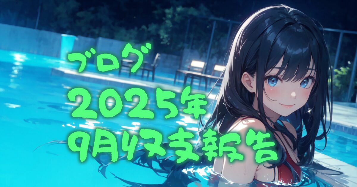 425blog-report2509-00eyecatch