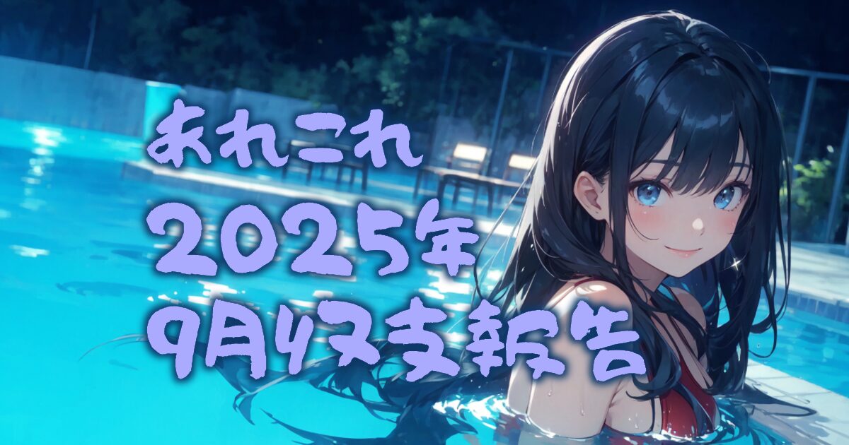 531something-report2509-00eyecatch