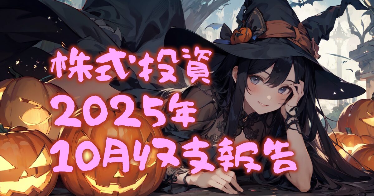 230stock-report2510-00eyecatch