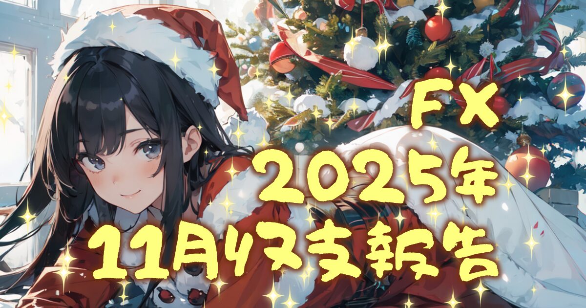 359autofx-report2511-00eyecatch