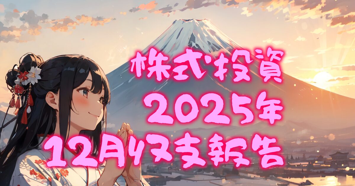 232stock-report2512-00eyecatch