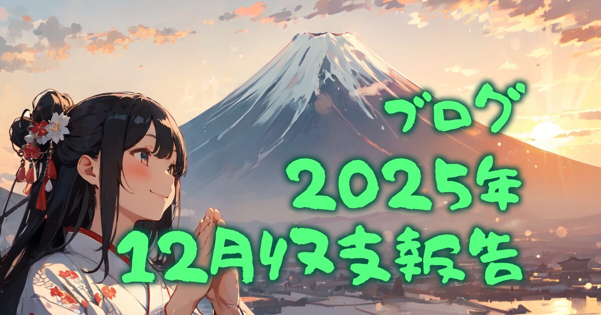 428blog-report2512-00eyecatch