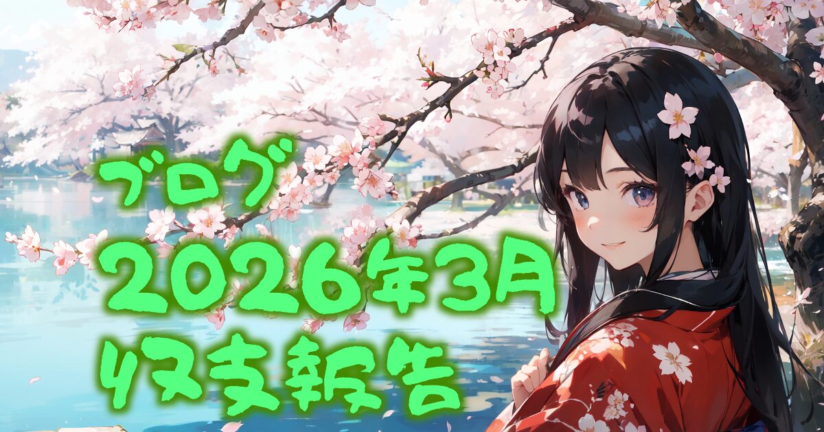 431blog-report2603-00eyecatch