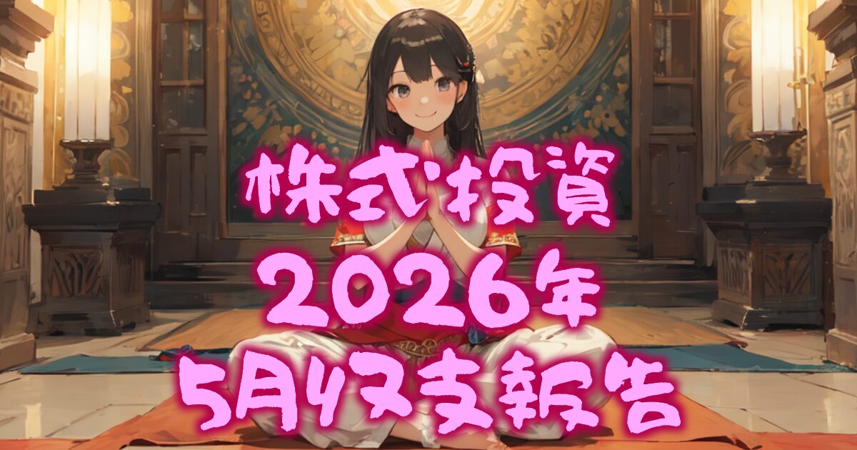 233stock-report2605-00eyecatch
