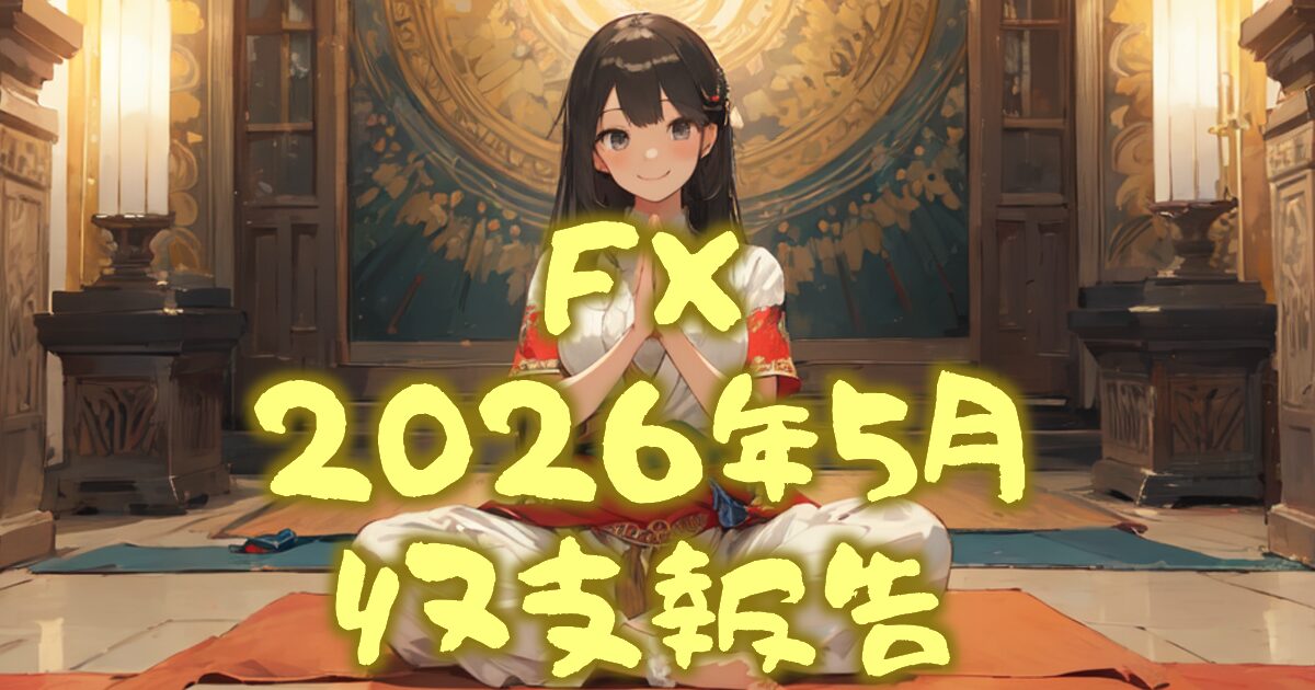365autofx-report2605-00eyecatch