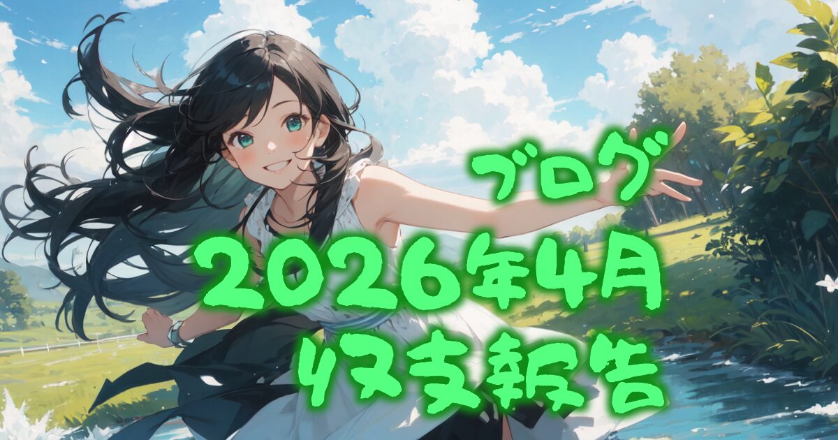 432blog-report2604-00eyecatch