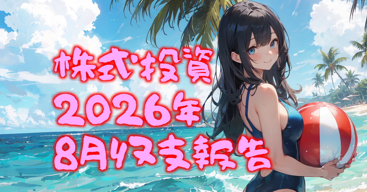 234stock-report2608-00eyecatch