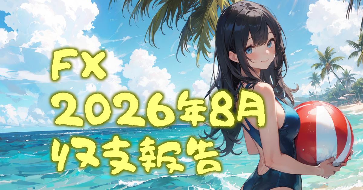 368autofx-report2608-00eyecatch