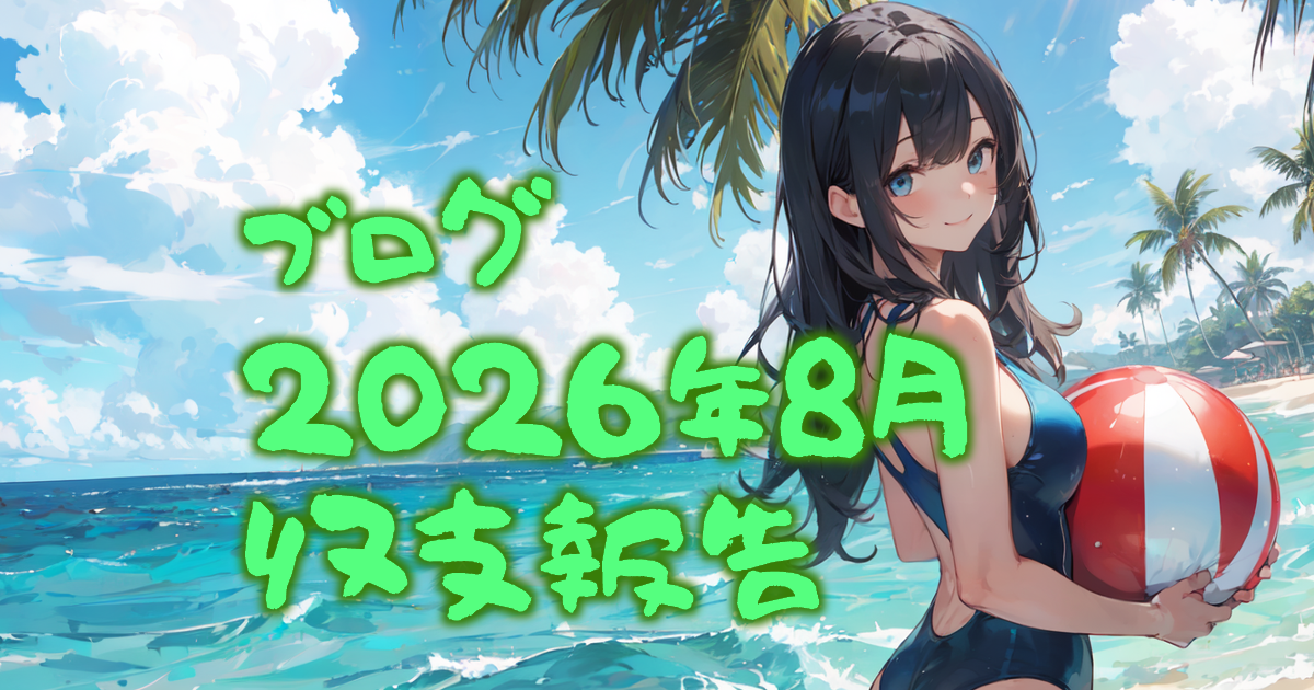 436blog-report2608-00eyecatch